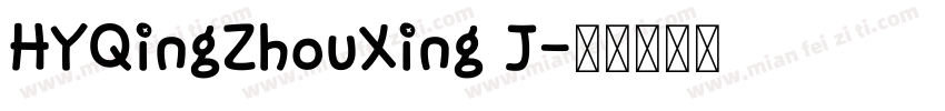 HYQingZhouXing J字体转换